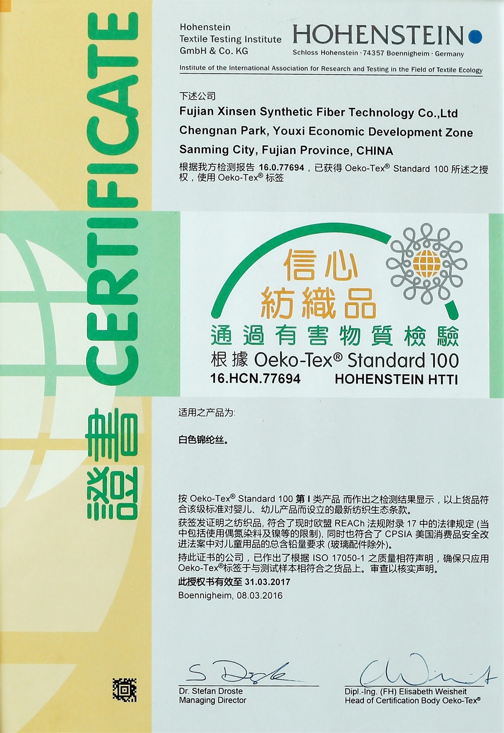 Swiss Oeko-Tex Certificate