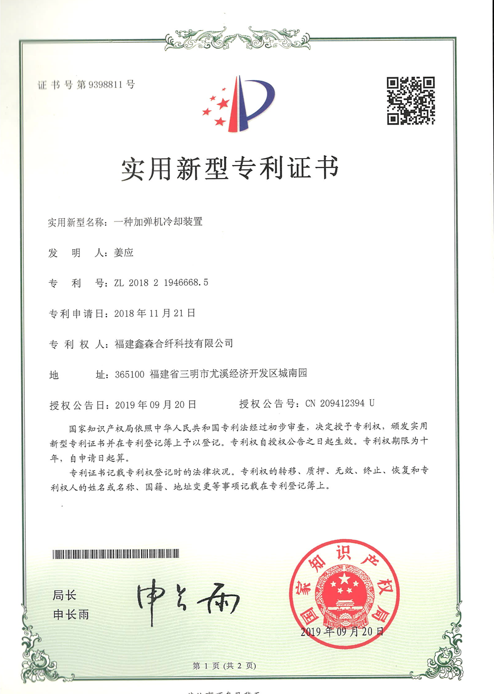 Certificate of cooling device for texturing machine